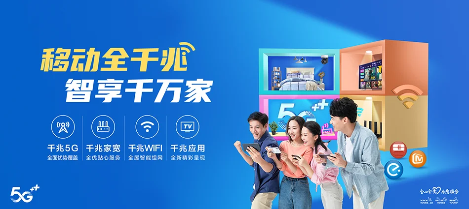 中国移动宝山区移动宽带